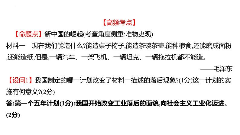 2023年山东省中考历史二轮复习课件专题六 建设中国特色社会主义道路06