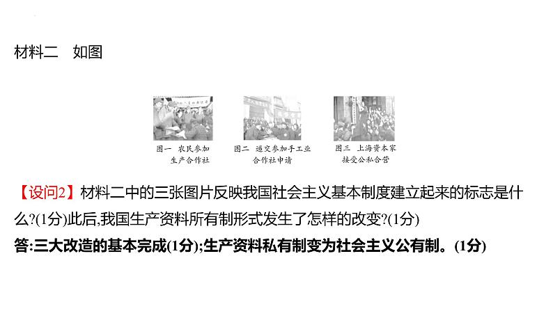 2023年山东省中考历史二轮复习课件专题六 建设中国特色社会主义道路07