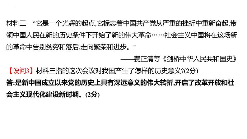 2023年山东省中考历史二轮复习课件专题六 建设中国特色社会主义道路08