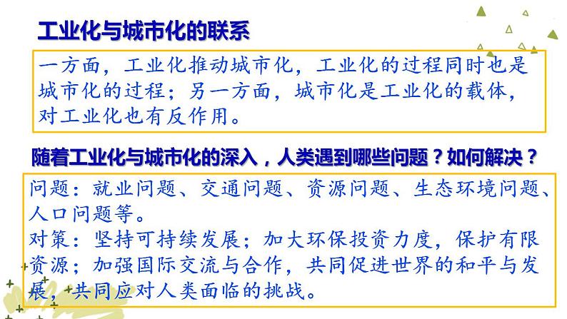 2023年山东省中考历史二轮复习课件专题五 科技创新与经济全球化08