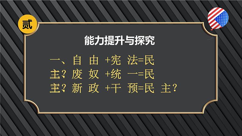 2023年山东省中考历史二轮专题复习课件：从独立战争、美国内战、罗斯福新政透视美式民主制度发展05