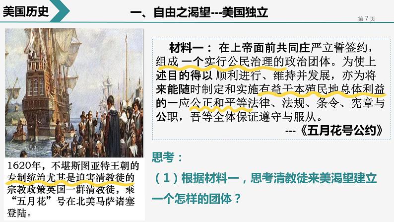 2023年山东省中考历史二轮专题复习课件：从独立战争、美国内战、罗斯福新政透视美式民主制度发展07