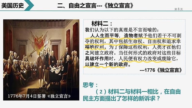 2023年山东省中考历史二轮专题复习课件：从独立战争、美国内战、罗斯福新政透视美式民主制度发展08