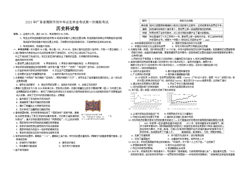 2023年广东省揭阳市历史中考第一次模拟考试试题第1页