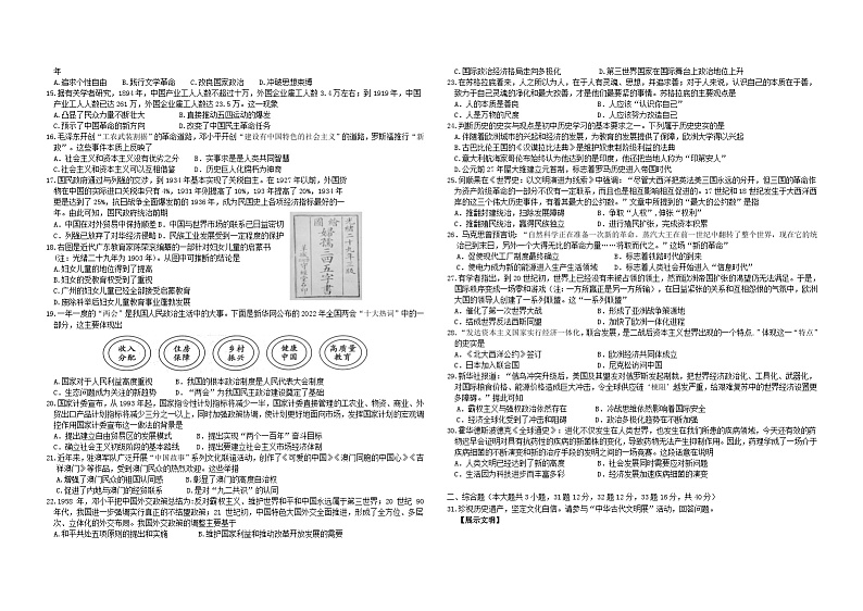 2023年广东省揭阳市历史中考第一次模拟考试试题第2页