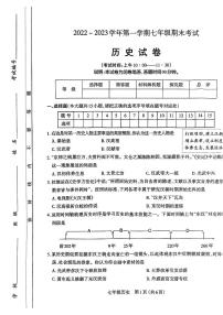 山西省太原市2022-2023七年级初一上学期期末历史试卷+答案