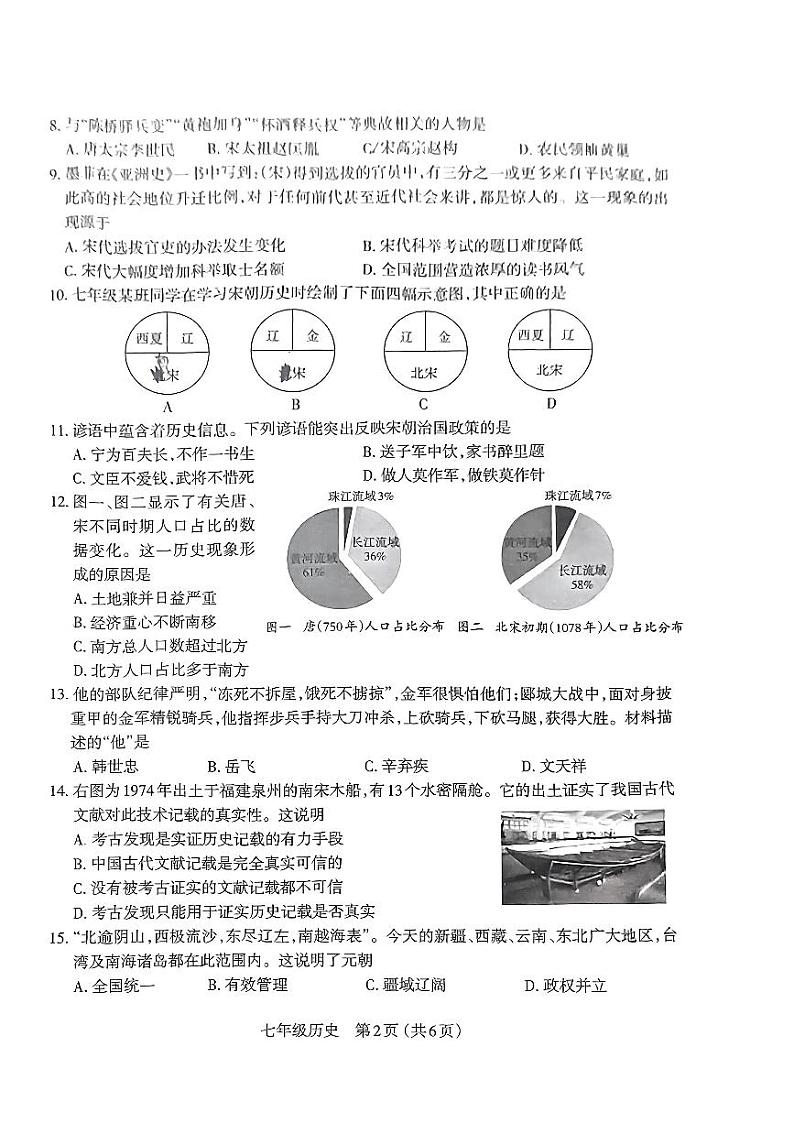 山西省太原市2022-2023七年级初一下学期期中质量检测历史试卷+答案02