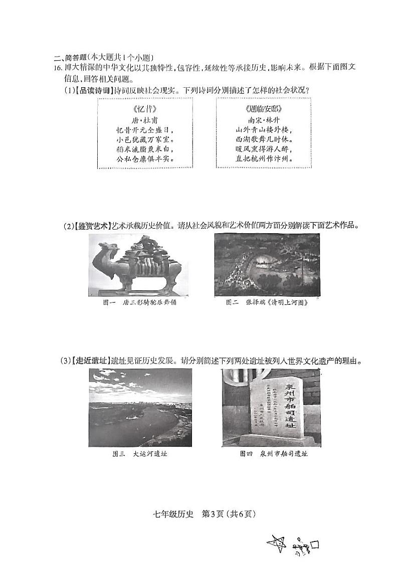 山西省太原市2022-2023七年级初一下学期期中质量检测历史试卷+答案03