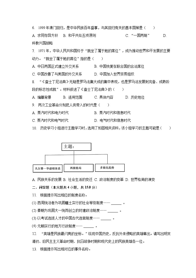 2023年吉林省吉林市船营区中考历史一模试卷（含解析）02