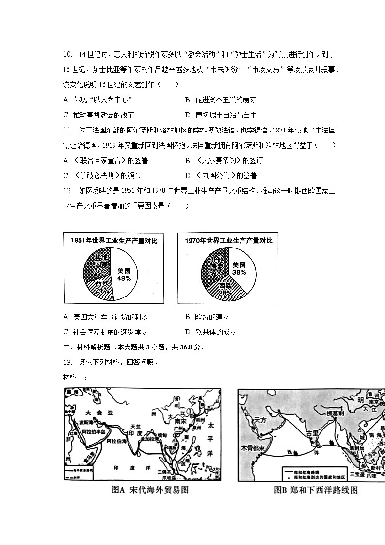 2023年陕西省渭南市合阳县中考历史二模试卷（含解析）第3页