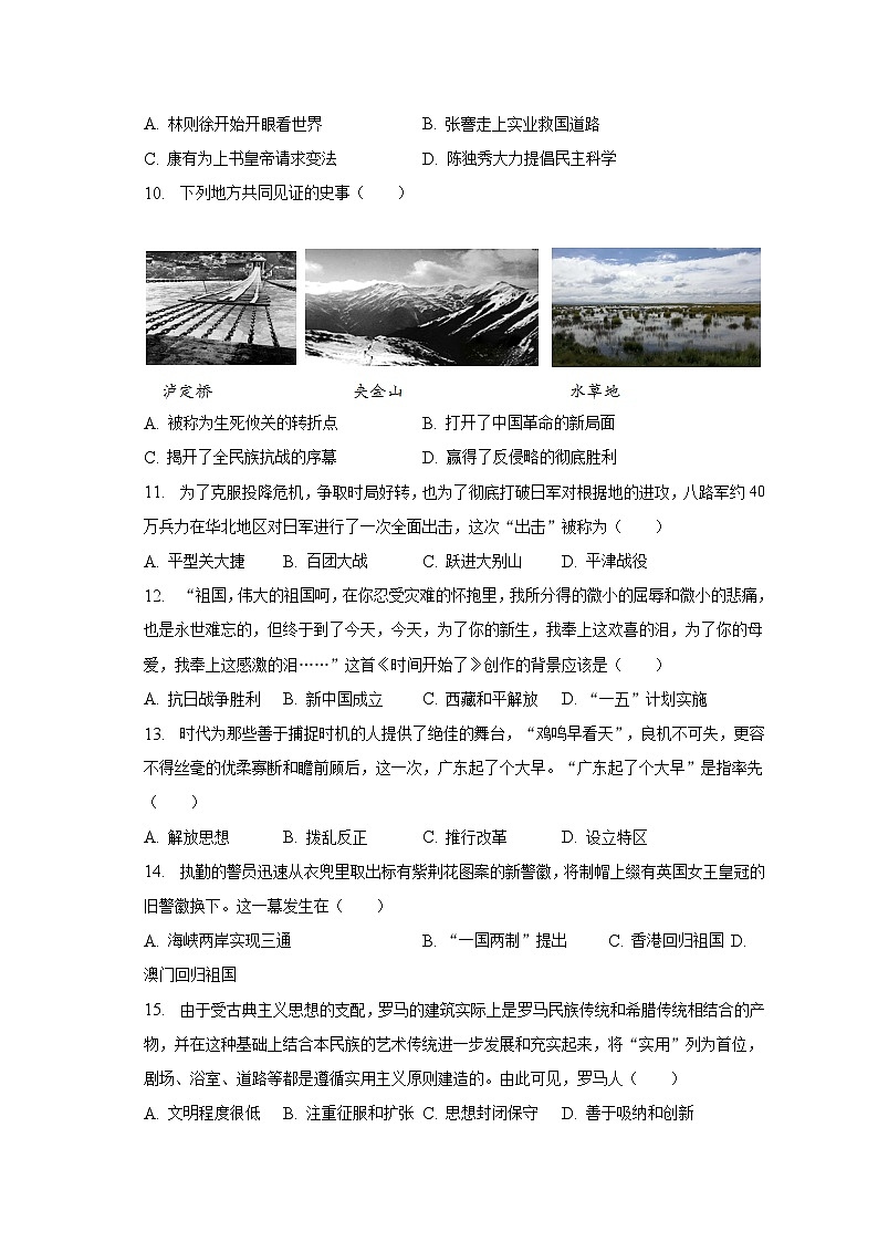 2023年河南省商丘市虞城县中考历史三模试卷（B卷）（含解析）第2页