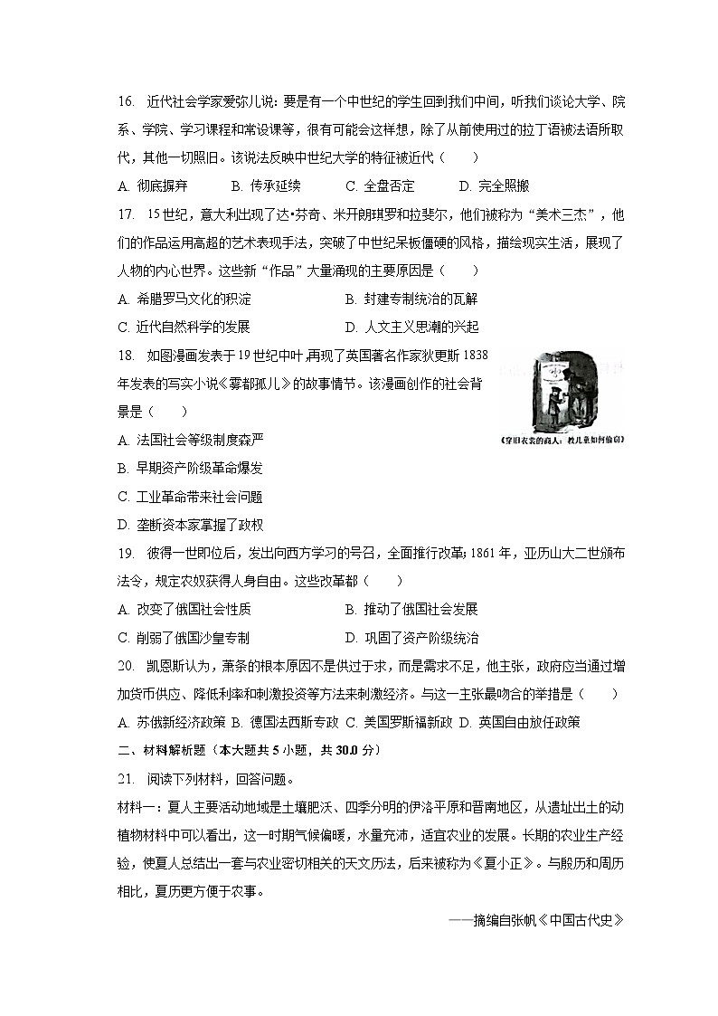 2023年河南省商丘市虞城县中考历史三模试卷（B卷）（含解析）第3页