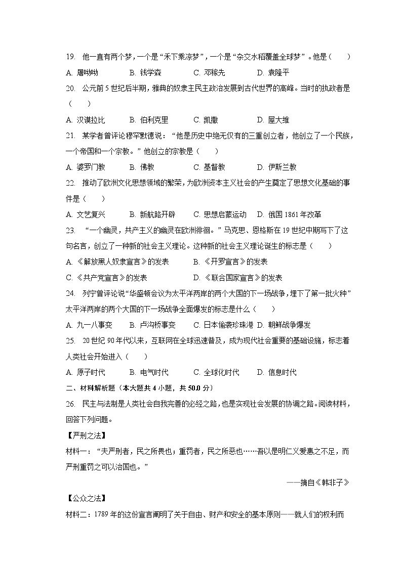 2023年黑龙江省齐齐哈尔市铁锋区中考历史二模试卷（含解析）03