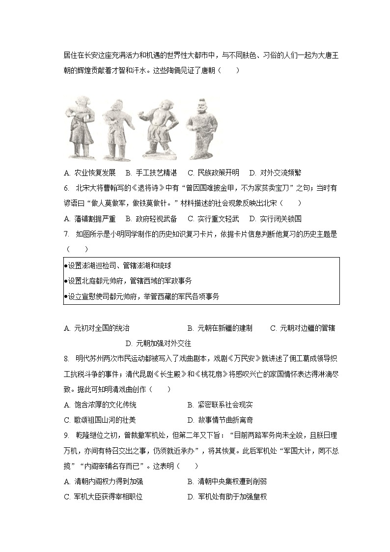 2023年广东省梅州市中考历史一模试卷（含解析）02