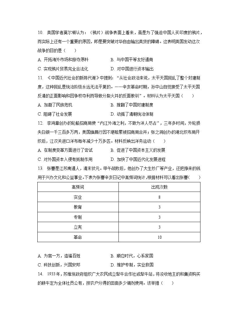 2023年广东省梅州市中考历史一模试卷（含解析）03