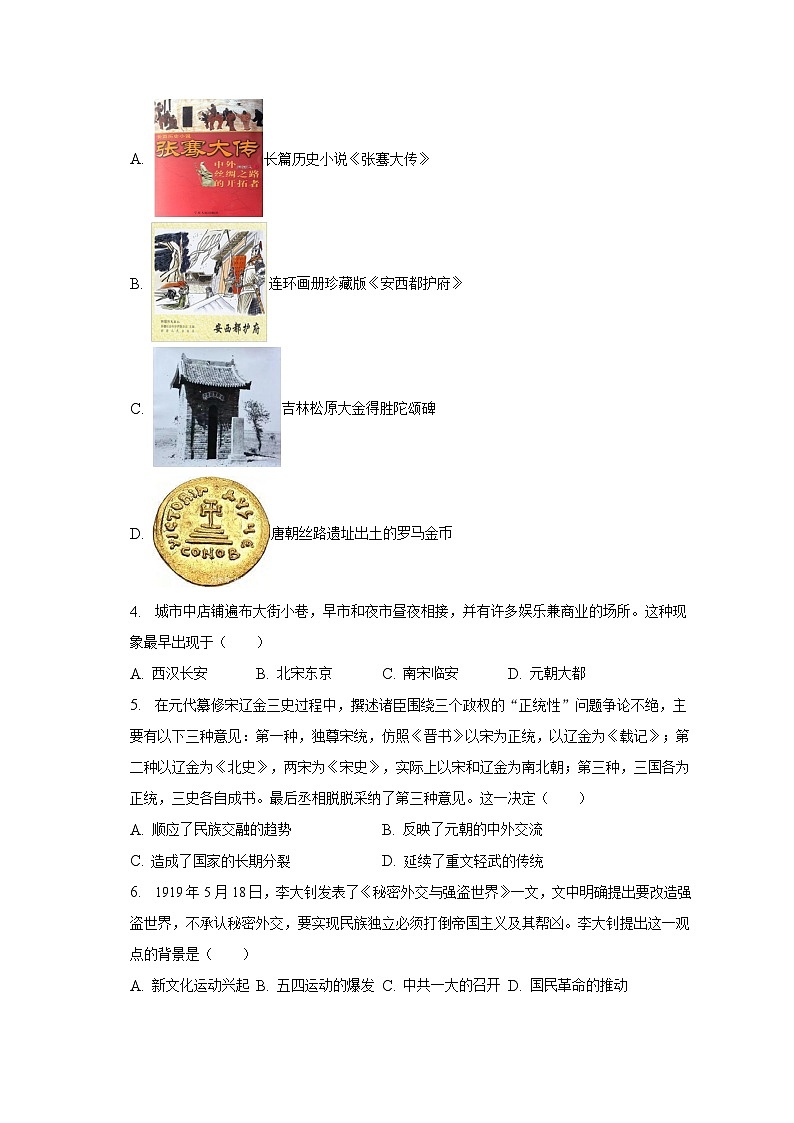 2023年江苏省南通市海安市中考历史模拟试卷（5月份）（含解析）02