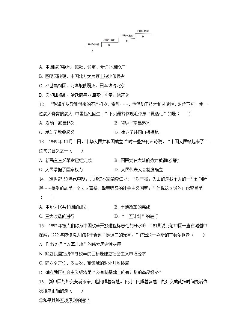 2023年山东省聊城市莘县中考历史三模试卷（含解析）03