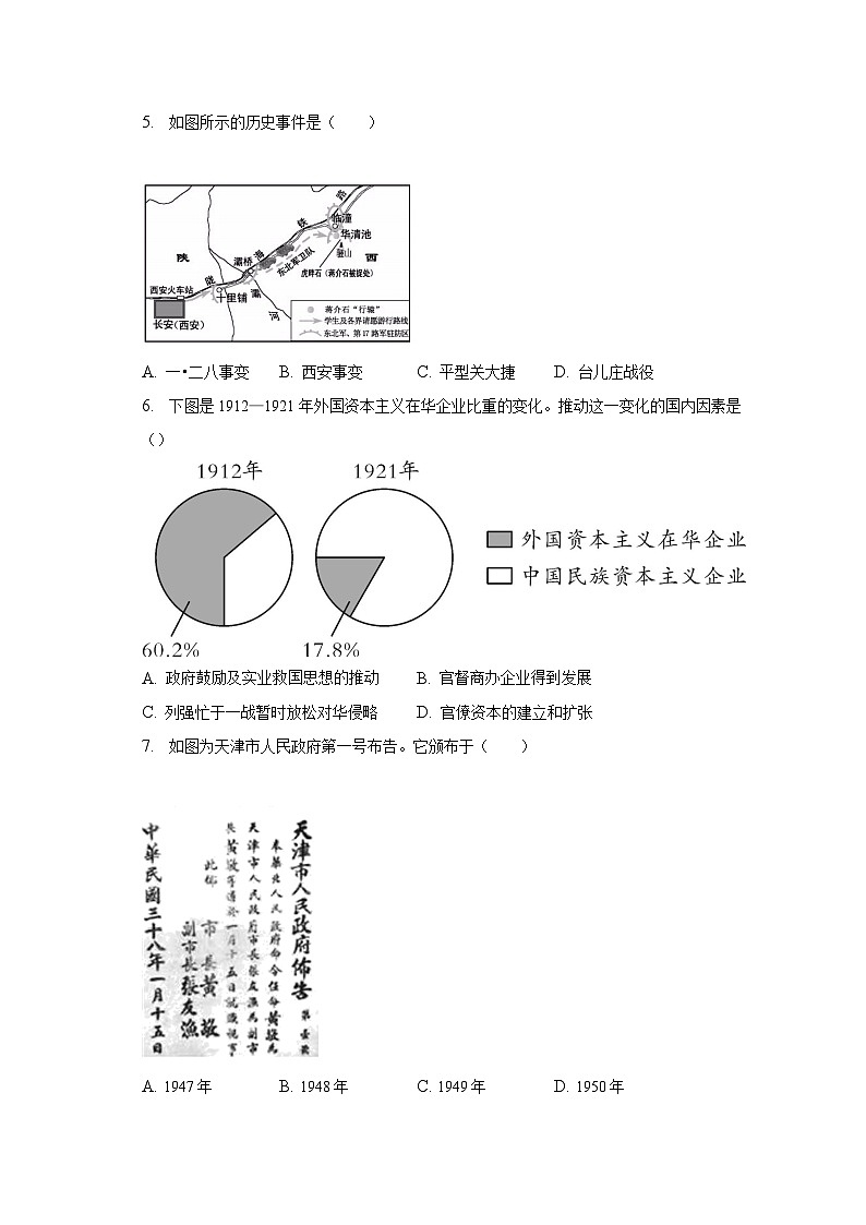 2023年湖北省潜江市、天门、仙桃、江汉油田中考历史三模试卷（含解析）02