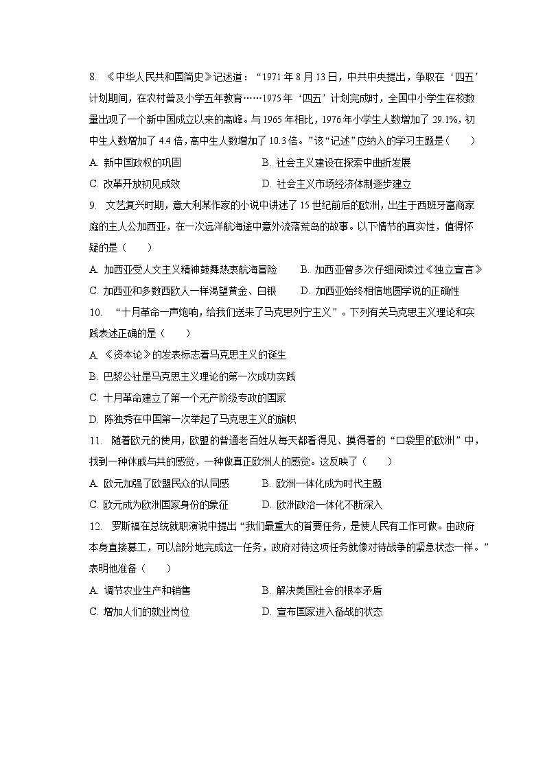 2023年湖北省潜江市、天门、仙桃、江汉油田中考历史三模试卷（含解析）03