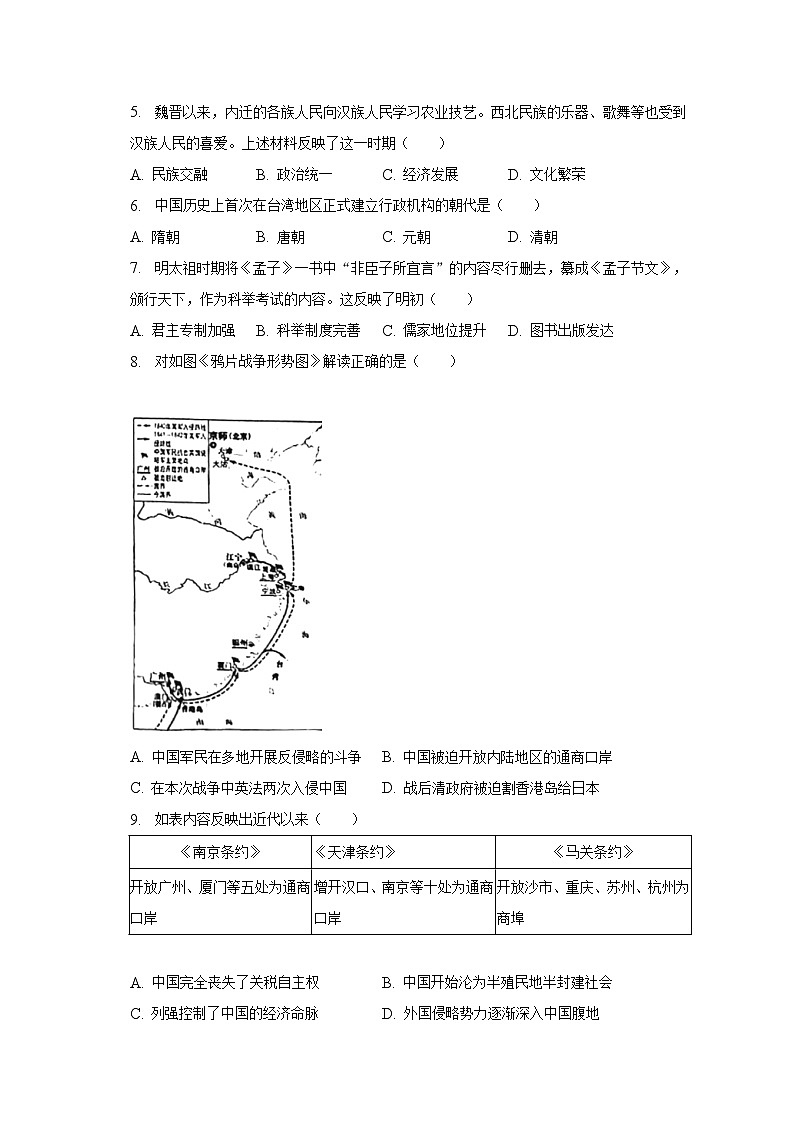2023年天津市河北区中考历史二模试卷（含解析）02