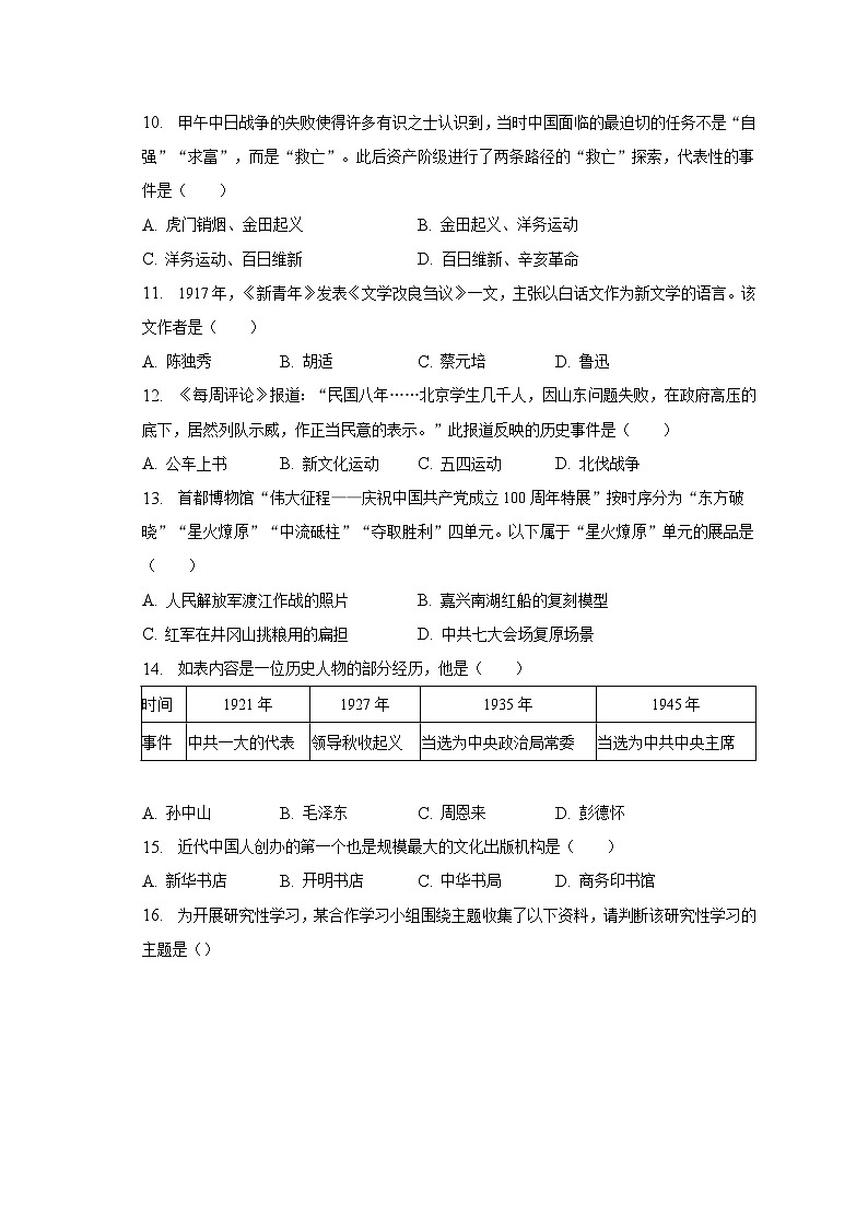2023年天津市河北区中考历史二模试卷（含解析）03