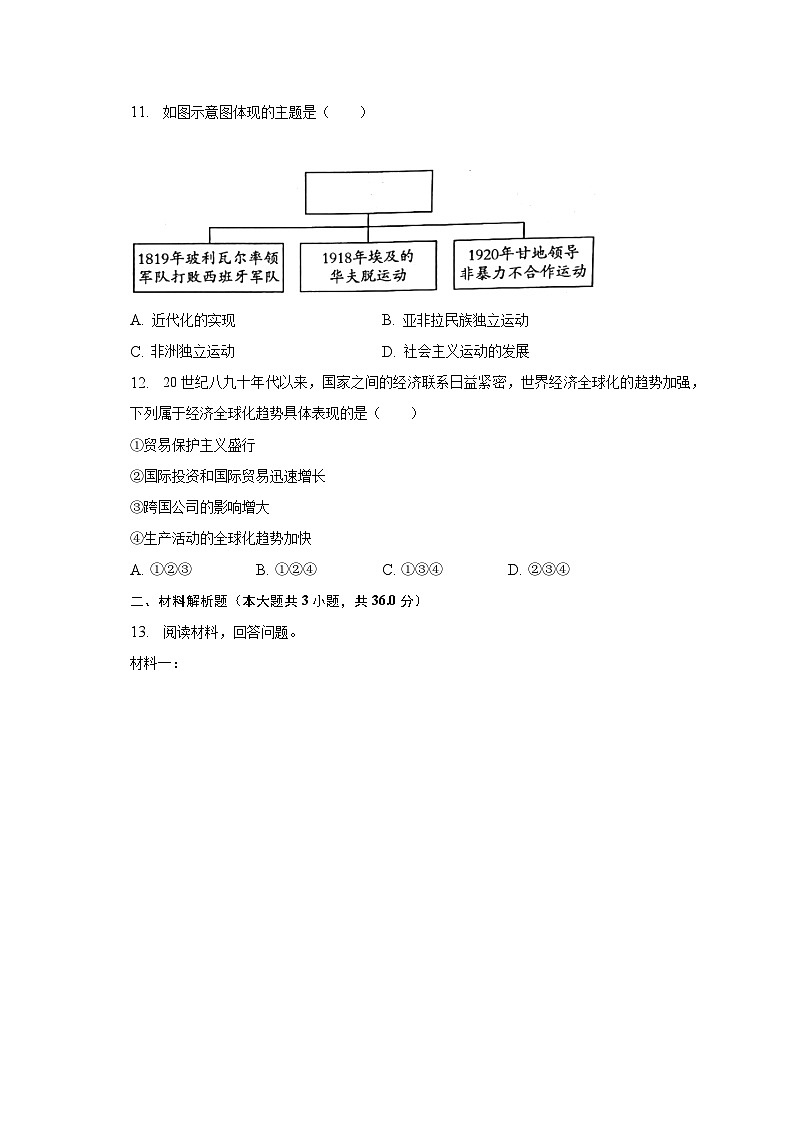 2023年陕西省西安市经开区中考历史模拟试卷（三）（含解析）第3页