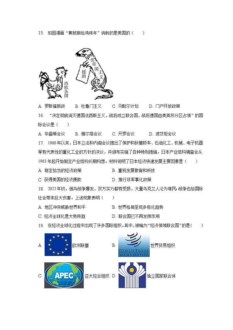 2023年山东省济宁市邹城市中考历史质检试卷（含解析）第3页