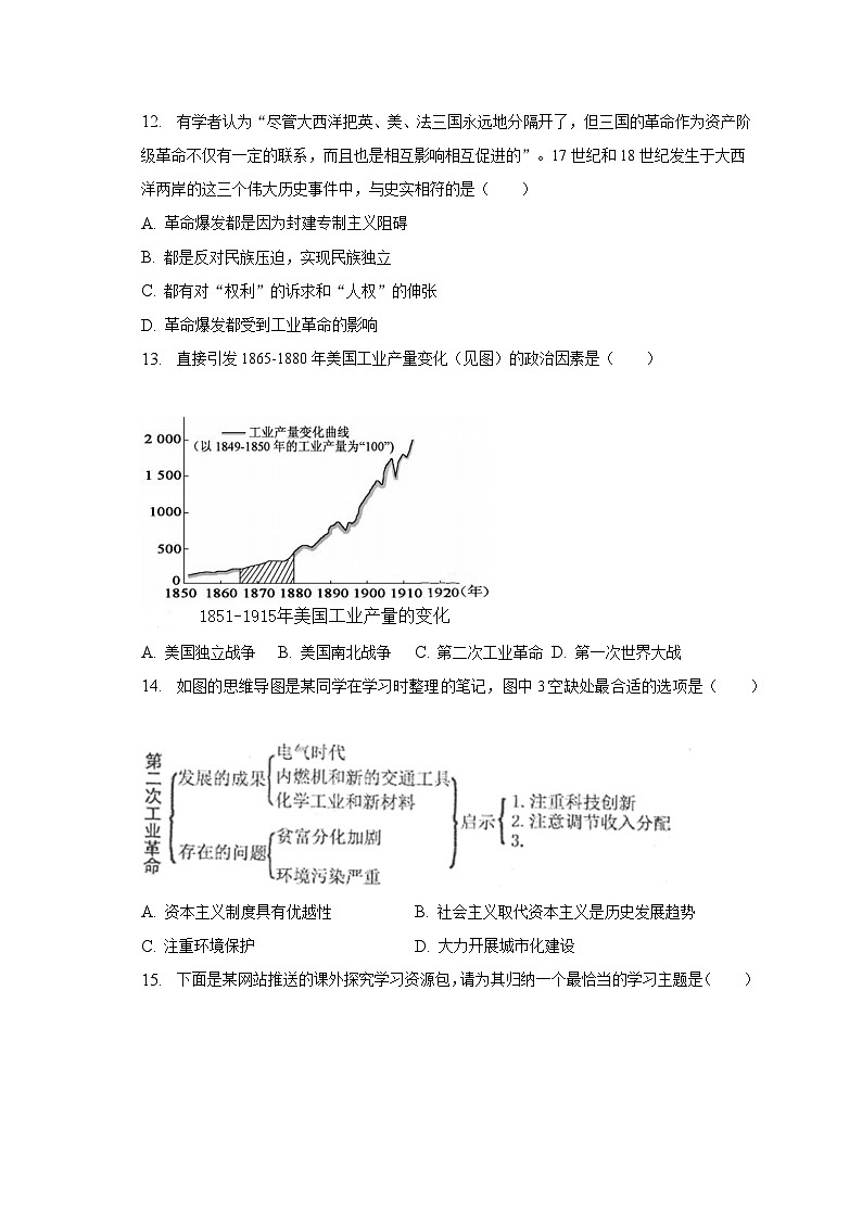 2023年安徽省池州市贵池区中考历史二模试卷（含解析）03