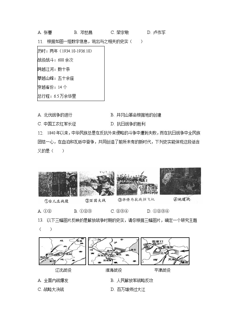 2023年北京市门头沟区中考历史二模试卷（含解析）03