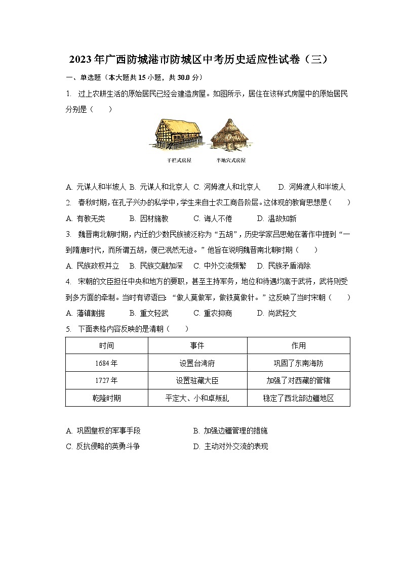 2023年广西防城港市防城区中考历史适应性试卷（三）（含解析）01