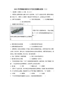 2023年河南省洛阳市中考历史模拟试卷（三）（含解析）