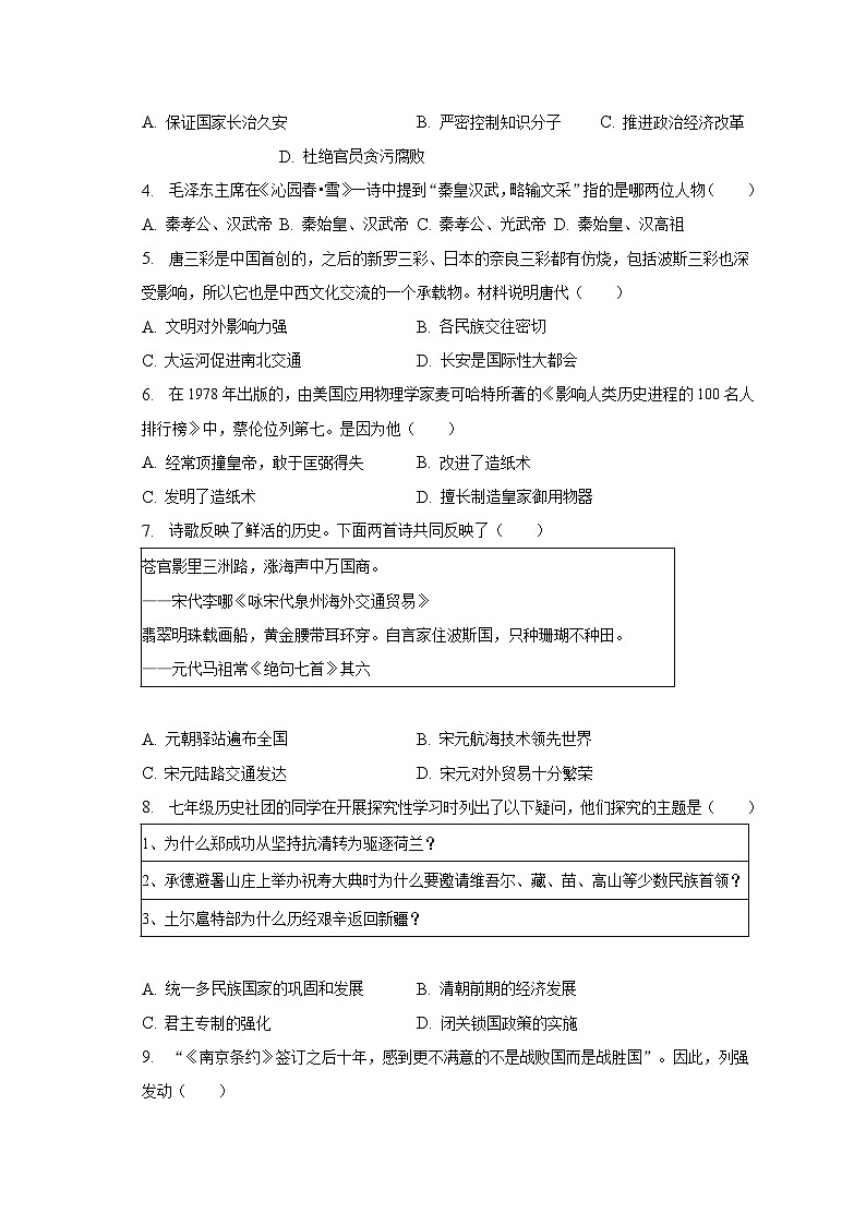 2023年河南省南阳市桐柏县四校中考历史一模试卷（含解析）02