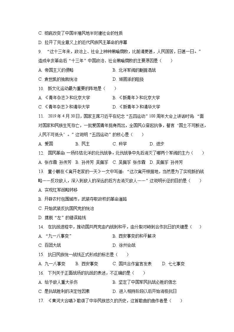 2022-2023学年甘肃省陇南市康县八年级（上）期末历史试卷（含解析）02