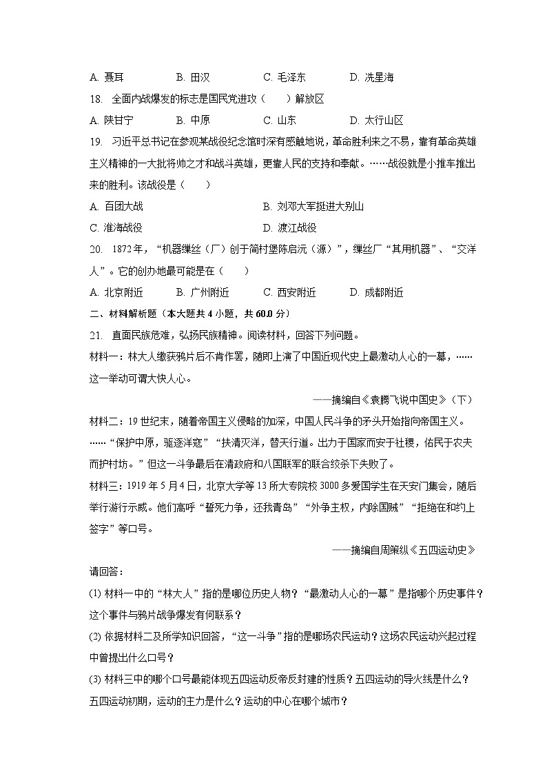 2022-2023学年甘肃省陇南市康县八年级（上）期末历史试卷（含解析）03