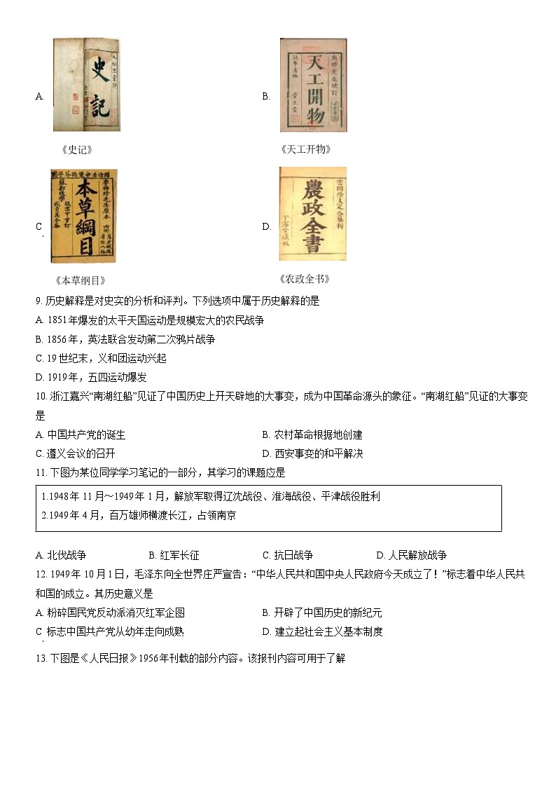 2022北京丰台初三二模历史（教师版） 试卷02