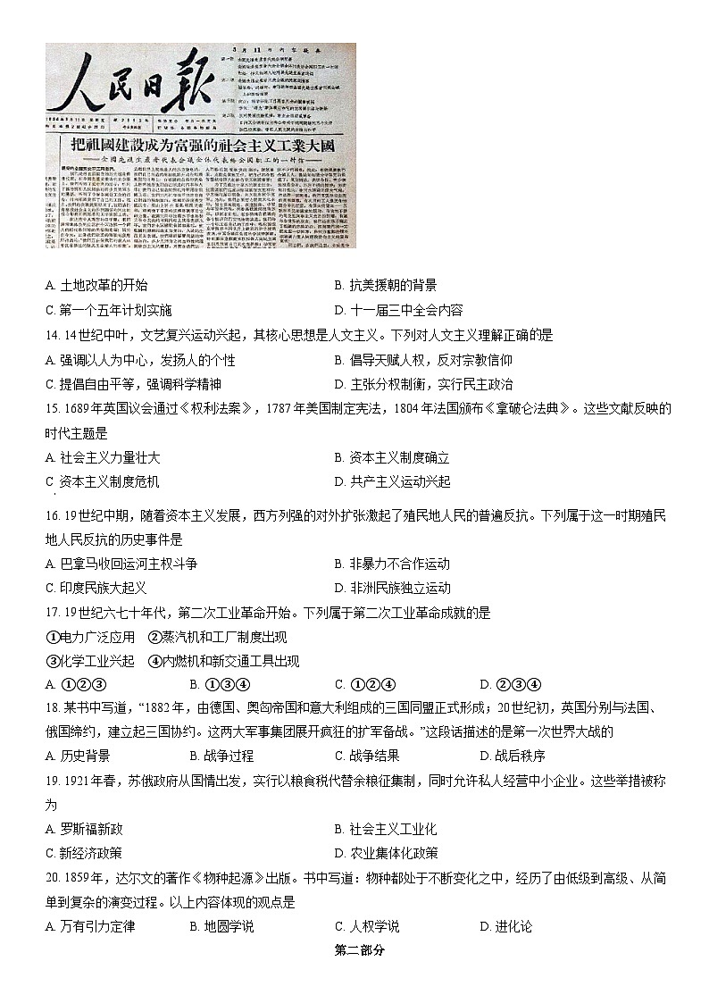 2022北京丰台初三二模历史（教师版） 试卷03