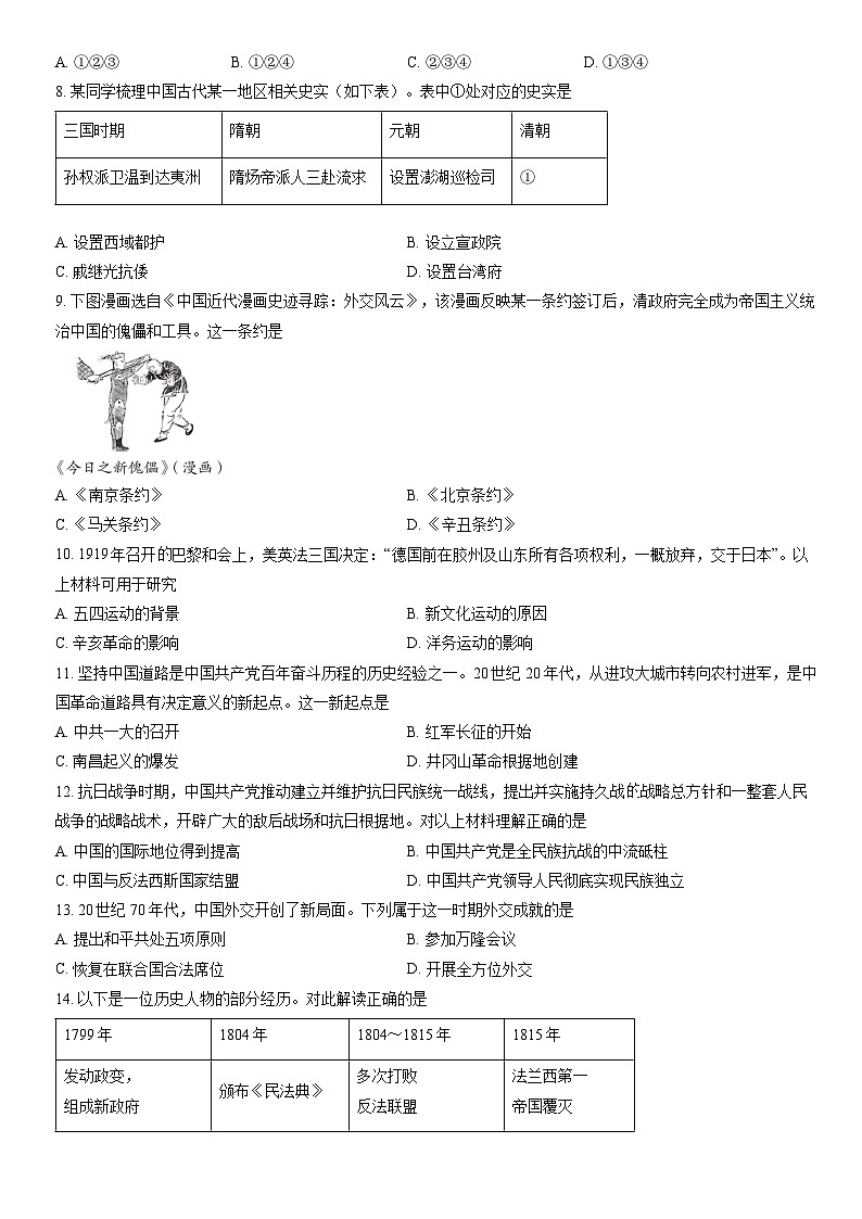 2022北京丰台初三一模历史（教师版） 试卷02