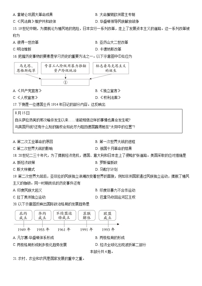 2022北京丰台初三一模历史（教师版） 试卷03