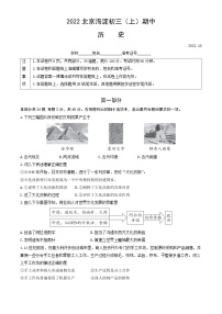 2022北京海淀初三（上）期中历史（教师版）