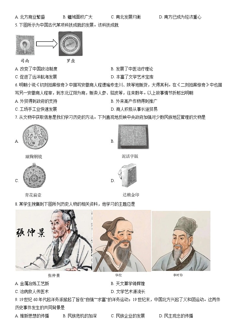 2022北京海淀初三二模历史（教师版） 试卷02
