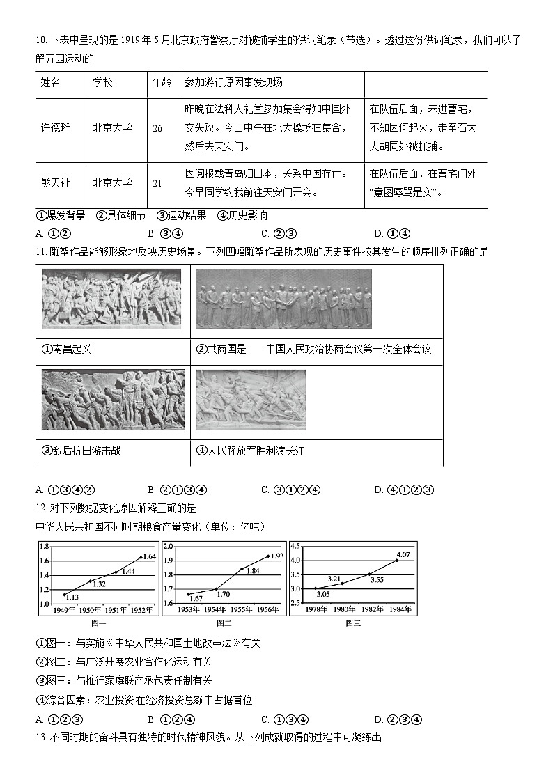 2022北京海淀初三二模历史（教师版） 试卷03