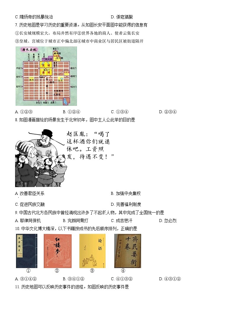 2022北京石景山初三二模历史（教师版） 试卷02