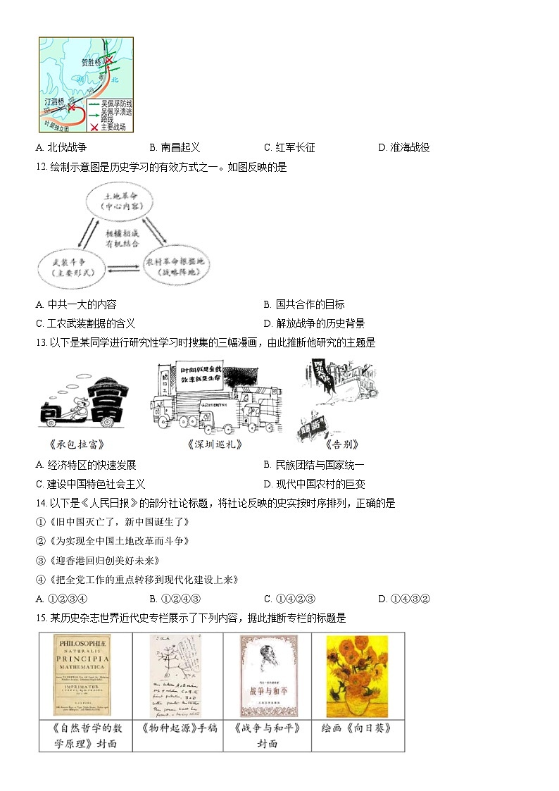 2022北京石景山初三二模历史（教师版） 试卷03