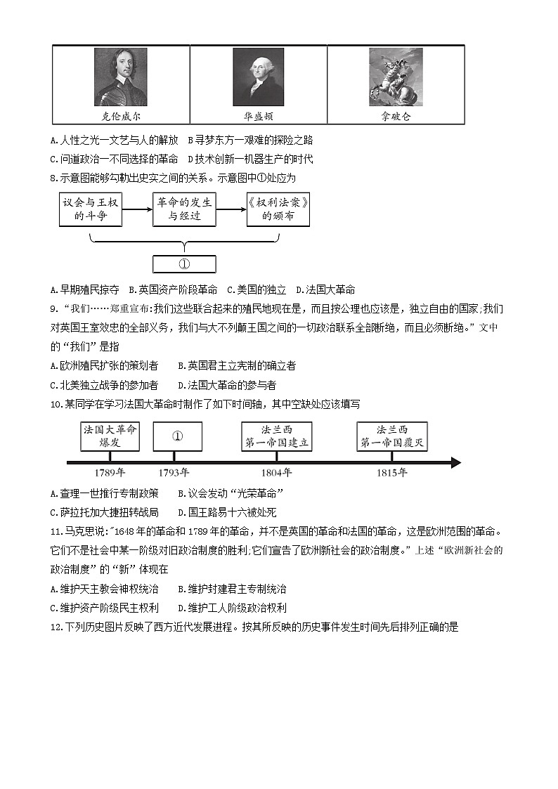 2022北京首师附苹中分校初三（上）期中历史第2页