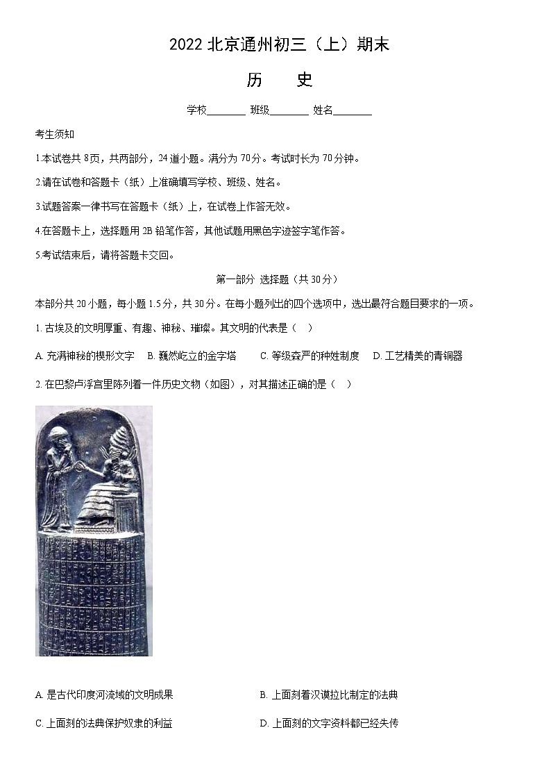 2022北京通州初三（上）期末历史（教师版）第1页