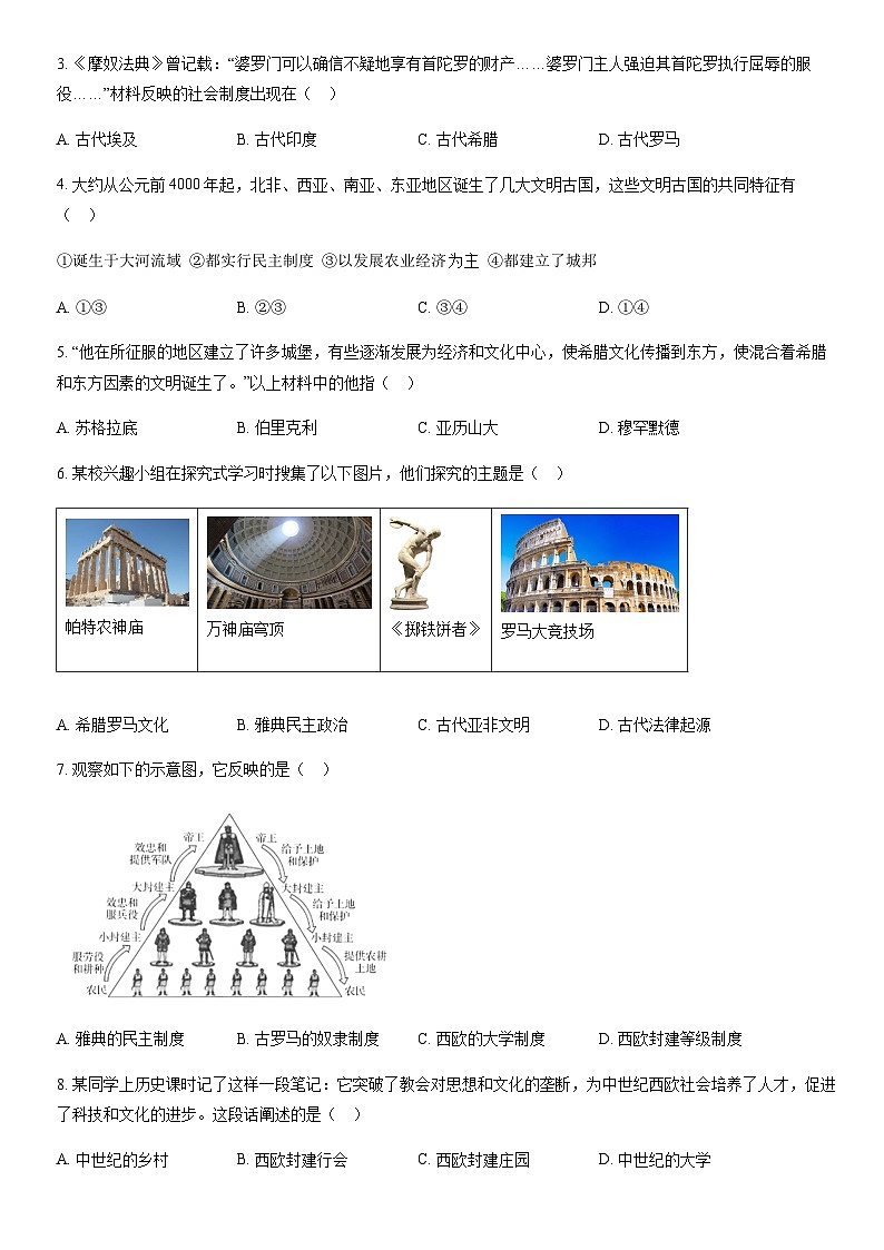 2022北京通州初三（上）期末历史（教师版）第2页