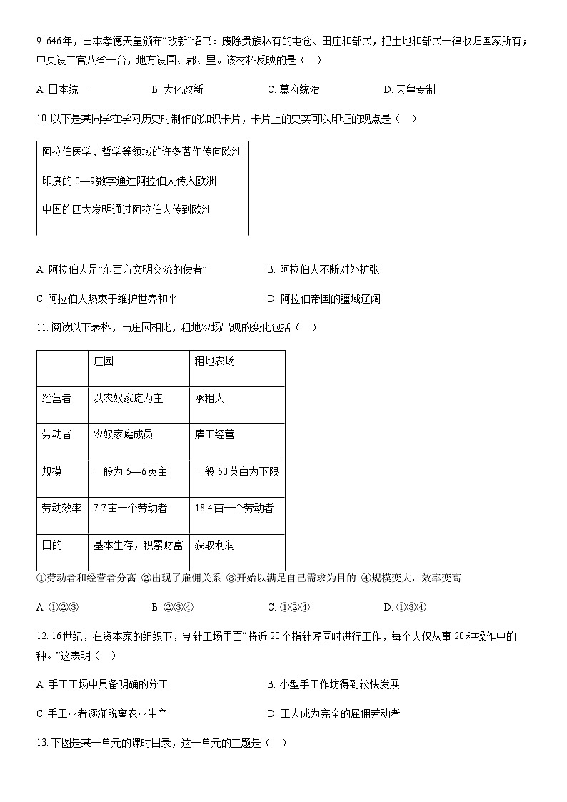 2022北京通州初三（上）期末历史（教师版）第3页