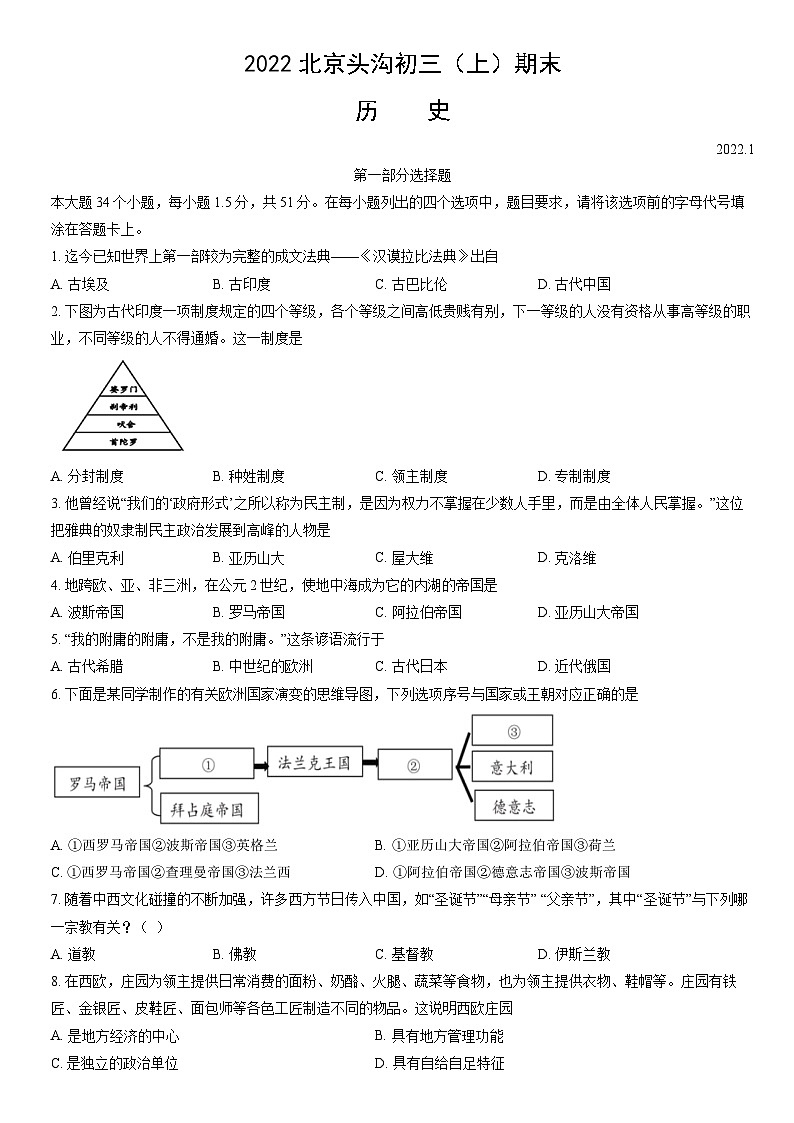 2022北京头沟初三（上）期末历史（教师版）第1页