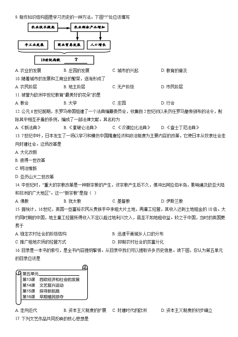 2022北京头沟初三（上）期末历史（教师版）第2页