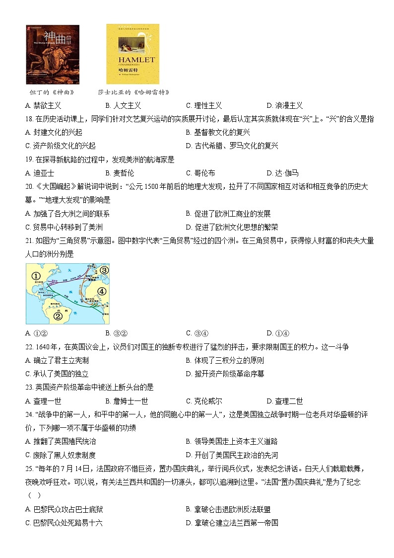 2022北京头沟初三（上）期末历史（教师版）第3页
